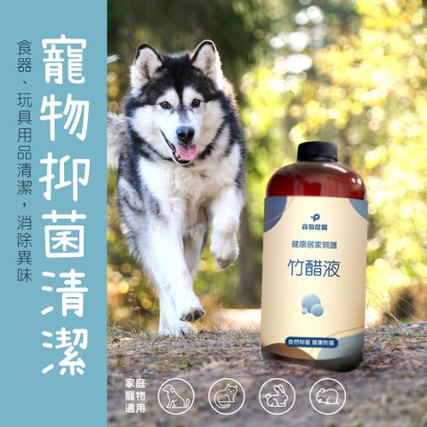 森物良醋 健康居家照護竹醋液500ml  天然防護力 居家照護好安心