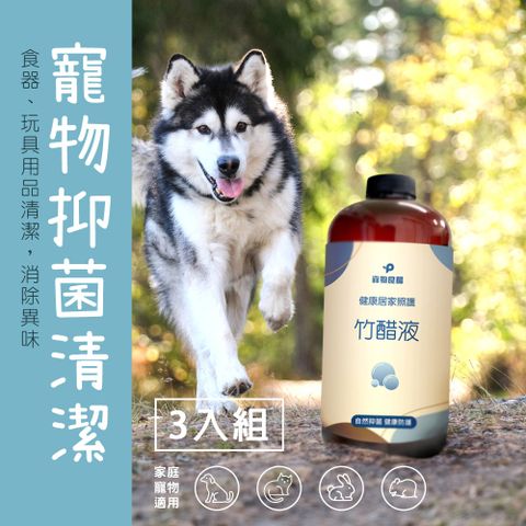 森物良醋 健康居家照護竹醋液500ml  天然防護力 居家照護好安心