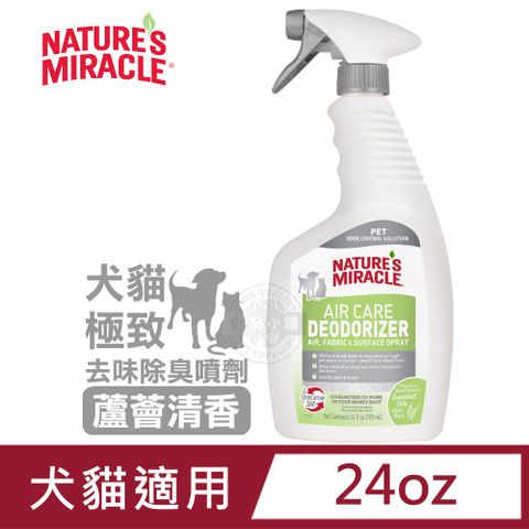 8in1 NM自然奇蹟 犬貓極致去味除臭噴劑(蘆薈清香)24oz 空氣護理除臭劑 織物 表 消除異味 犬貓適用