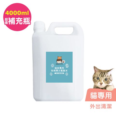 BUBUPETTO-貓咪外出清潔用免稀釋次氯酸水4000mlx1瓶(寵物)