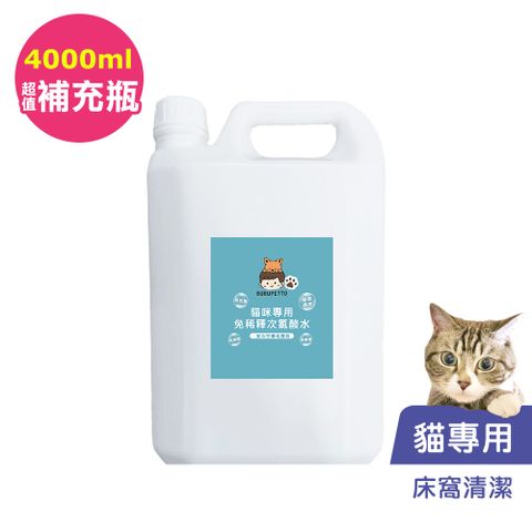 BUBUPETTO -貓咪寵物床清潔用免稀釋次氯酸水4000mlx1瓶(寵物)