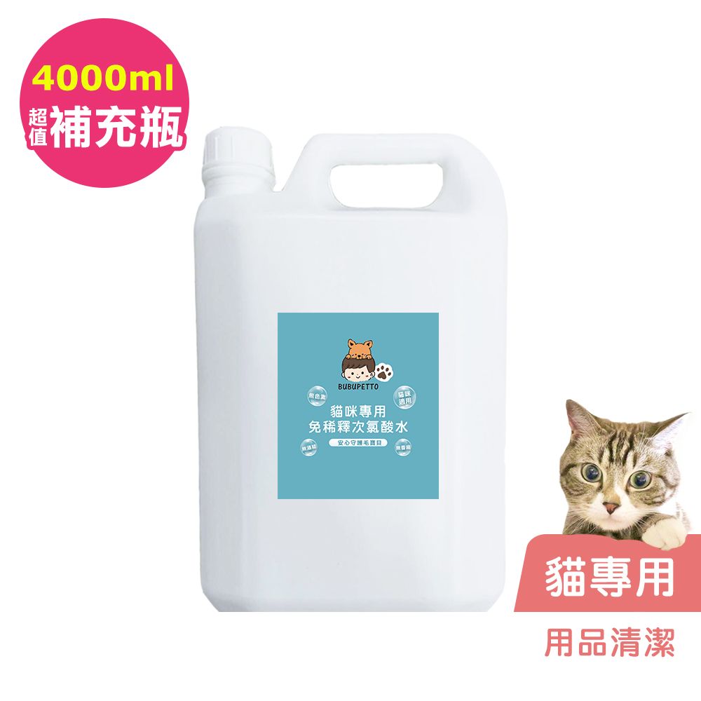 BUBUPETTO -貓咪用品清潔用免稀釋次氯酸水4000mlx1瓶(寵物)