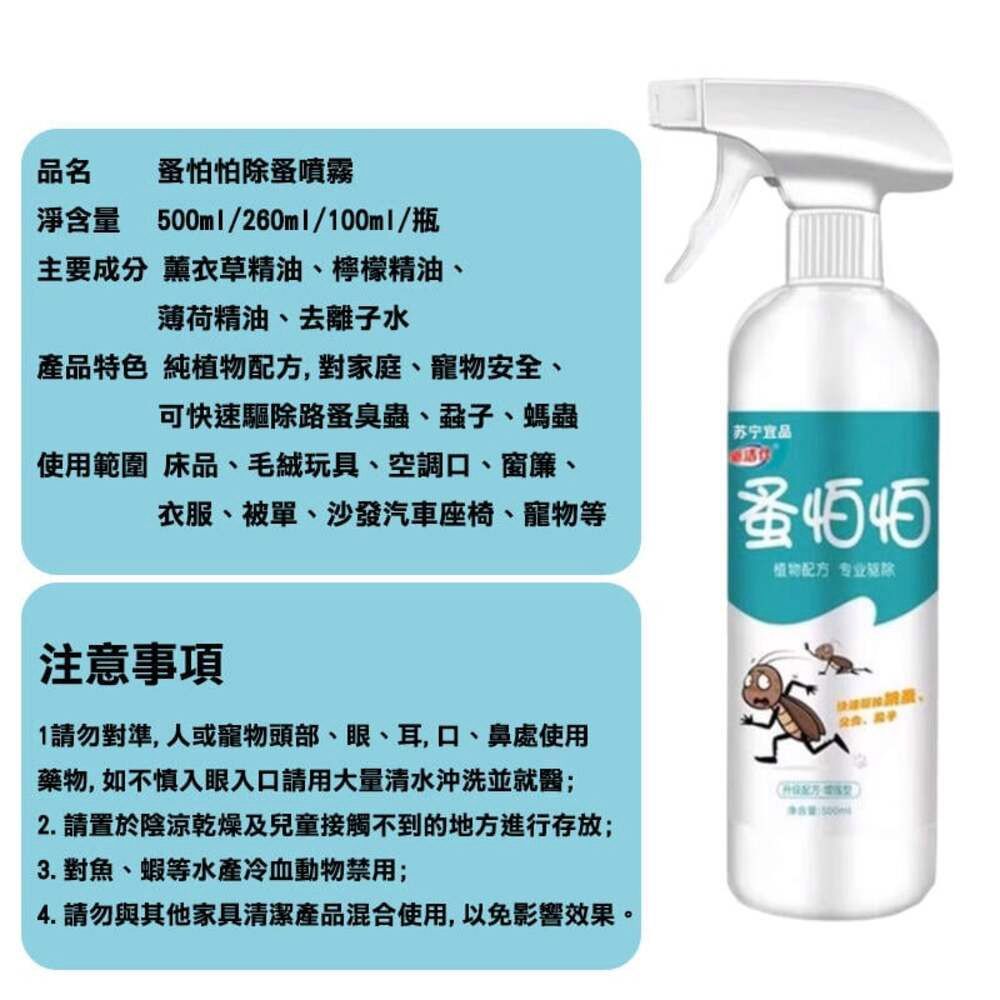 品名怕怕除蚤噴霧淨含量 500ml/260ml/100ml/瓶主要成分 薰衣草精油檸檬精油、薄荷精油、去離子水產品特色 純配方,對家庭、寵物安全、可快速驅除路蚤臭蟲、蝨子、螞蟲使用範圍 床品、毛絨玩具、空調口、窗簾、衣服、被單、沙發汽車座椅、寵物等 品植物配方 专业除注意事項1請勿對準,人或寵物頭部、眼、耳、口、鼻處使用藥物,如不慎入眼入口請用大量清水沖洗並就醫;2. 請置於陰涼乾燥及兒童接觸不到的地方進行存放;3. 對魚、蝦等水產冷血動物禁用;4. 請勿與其他家具清潔產品混合使用,以免影響效果。