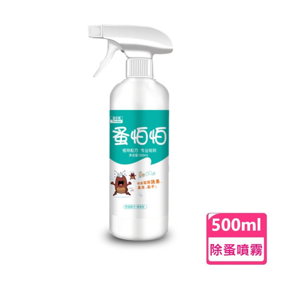  【500ml】除蚤噴霧 天然 貓狗通用 防蟲 防蚤 臭蟲