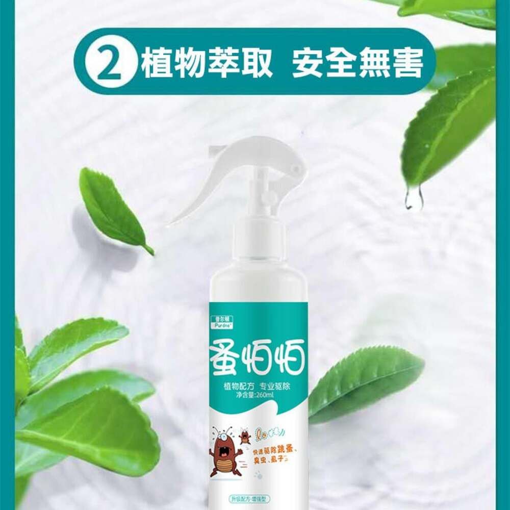  【260ml】天然 寵物除蚤 貓狗通用 防蟲 臭蟲