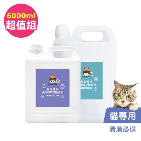 BUBUPETTO -養貓必備清潔用免稀釋次氯酸水-超值組6000mlx1組(寵物 環境 器皿 用品)