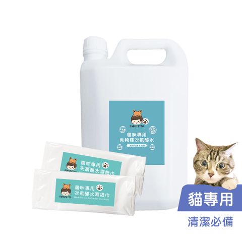 BUBUPETTO -養貓必備清潔用免稀釋次氯酸水-補充瓶x1瓶+濕紙巾x1盒(寵物)