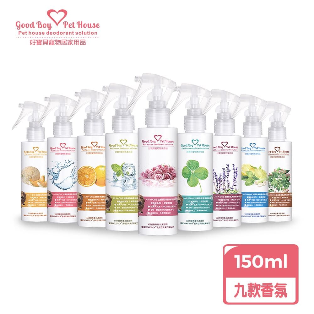 GBPH 好寶貝 ALL IN ONE法國香氛寵物除臭防護噴霧150ml (九款香味)