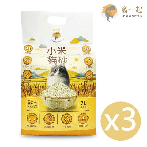 窩一起 天然小米貓砂 3包 (每包7L/2.5KG) 貓砂 小米砂