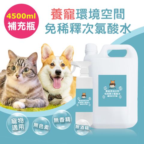 BUBUPETTO 毛孩環境空間用免稀釋次氯酸水-4000mlx1+500mlx1(毛小孩 寵物 環境)