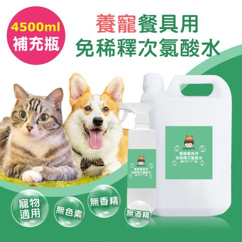 BUBUPETTO 毛孩餐具用免稀釋次氯酸水-4000mlx1+500mlx1(毛小孩 寵物 餐碗)