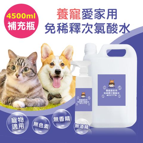 BUBUPETTO 毛孩愛家用免稀釋次氯酸水-4000mlx1+500mlx1(毛小孩 寵物 小家)