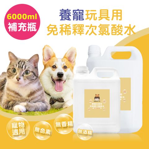 BUBUPETTO-毛孩玩具用免稀釋次氯酸水-超值組6000mlx1組(毛小孩 寵物 玩具)