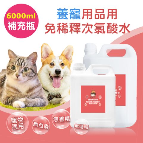 BUBUPETTO 毛孩用品用免稀釋次氯酸水-超值組6000mlx1組(毛小孩 寵物 用品)