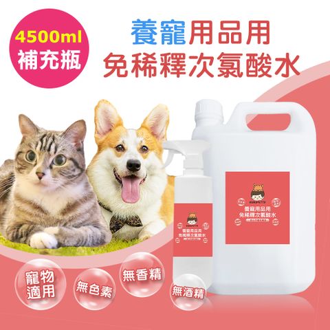 BUBUPETTO 毛孩用品用免稀釋次氯酸水-4000mlx1+500mlx1(毛小孩 寵物 用品)