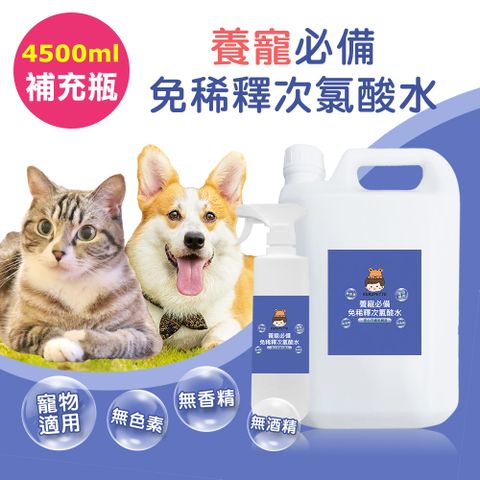 BUBUPETTO 毛孩必備免稀釋次氯酸水-4000mlx1+500mlx1(毛小孩 寵物 拖地)