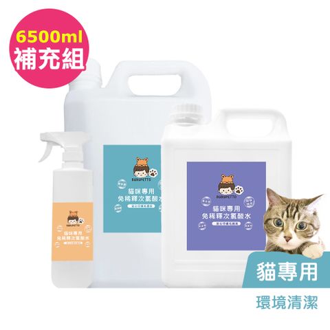 BUBUPETTO 貓咪環境清潔用免稀釋次氯酸水-6000mlx1+500mlx1(寵物 環境 器皿 用品)