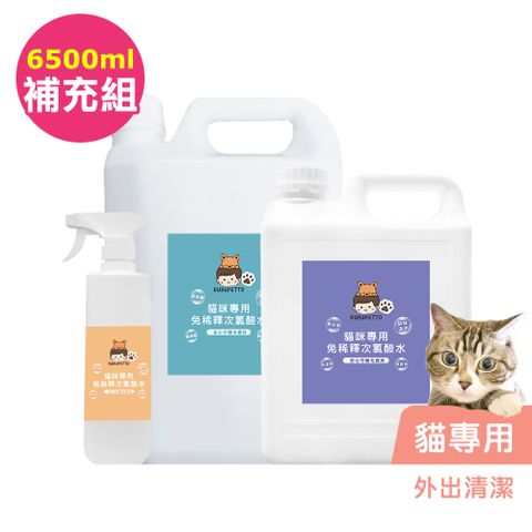 BUBUPETTO-貓咪外出清潔用免稀釋次氯酸水-6000mlx1+500mlx1(寵物 環境 器皿 用品)