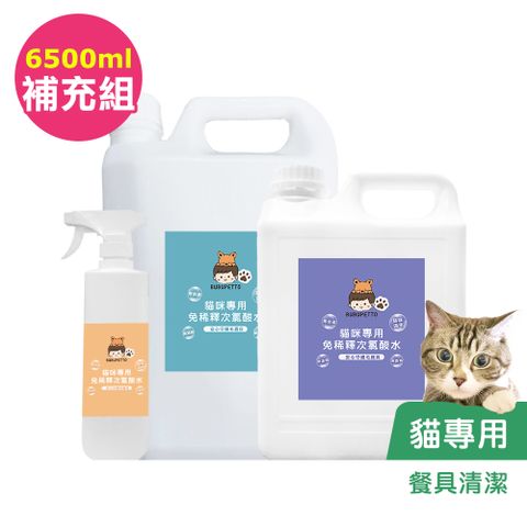 BUBUPETTO 貓咪餐碗清潔用免稀釋次氯酸水-6000mlx1+500mlx1(寵物 環境 器皿 用品)