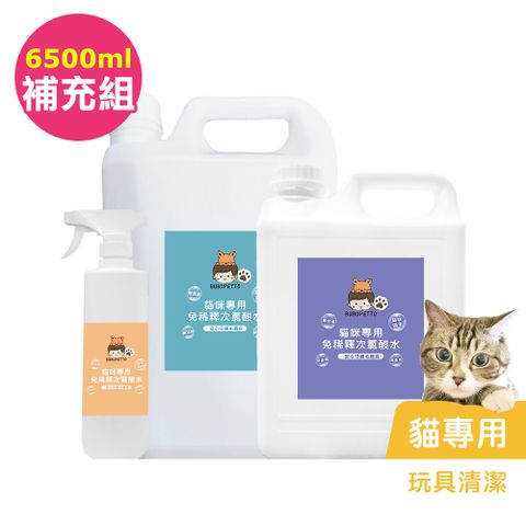 BUBUPETTO 貓咪玩具清潔用免稀釋次氯酸水-6000mlx1+500mlx1(寵物 環境 器皿 用品)