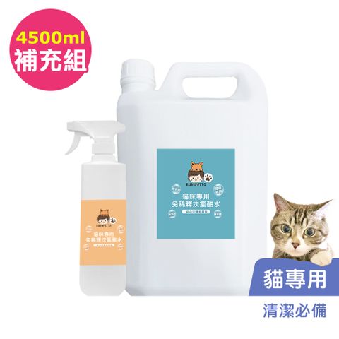 BUBUPETTO 養貓必備清潔用免稀釋次氯酸水-4000mlx1+500mlx1(寵物 環境 器皿 用品)