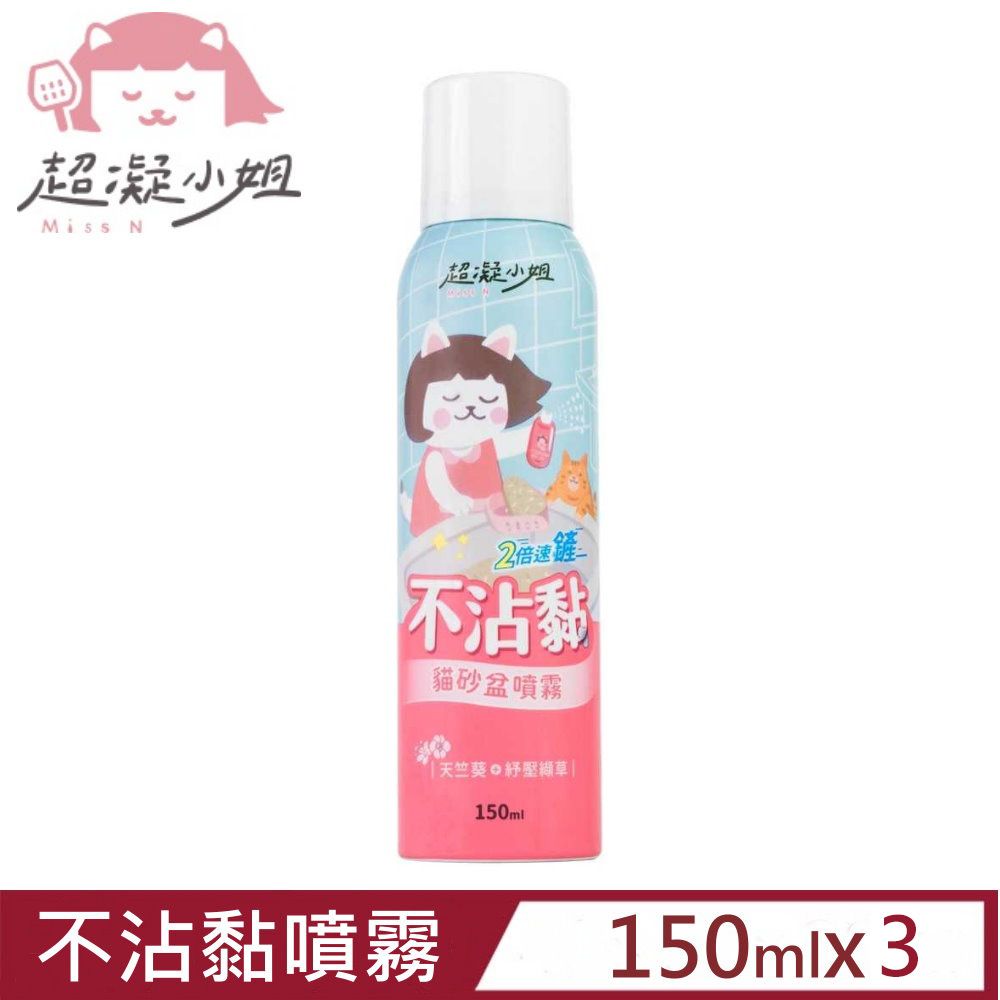 LADY N 超凝小姐 【3入組】-不沾黏貓砂盆噴霧 150ml (MC101)