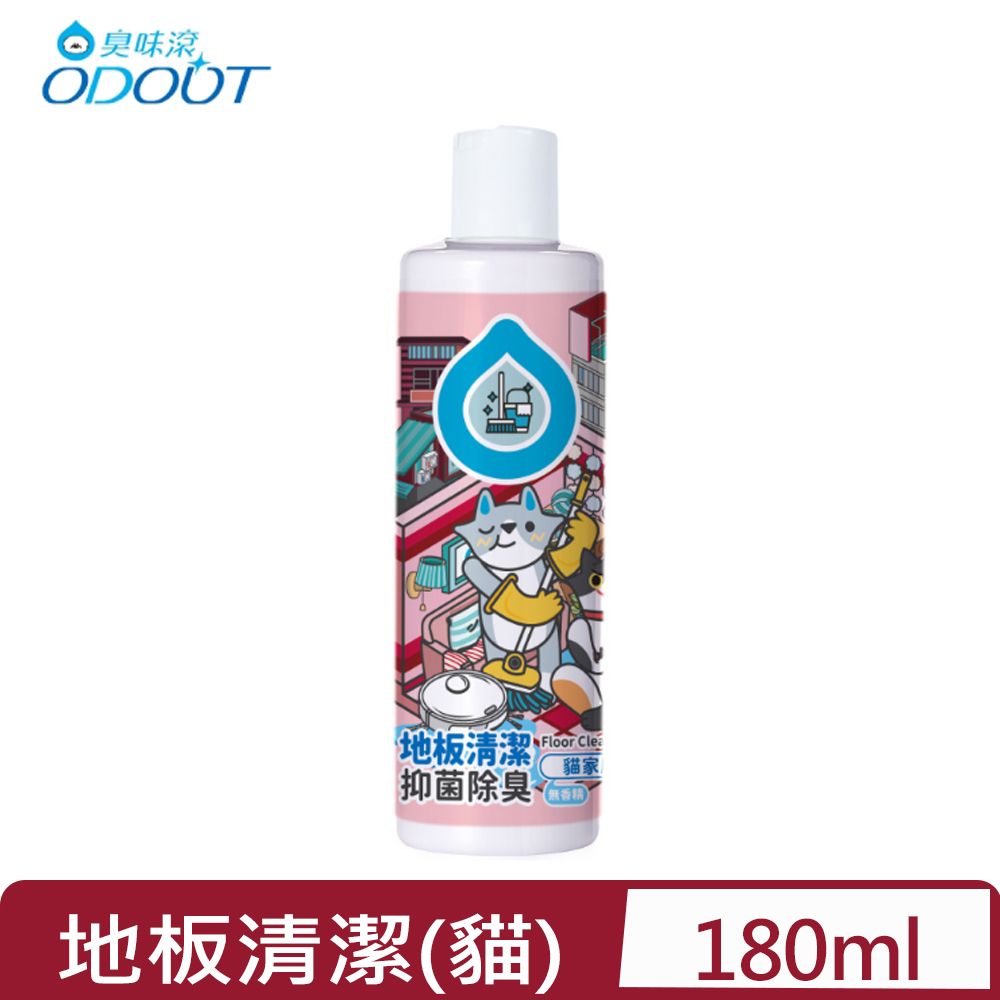 臭味滾 ODOUT-地板清潔 (貓家庭適用) 180ML (A1229)