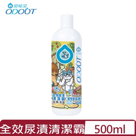 臭味滾 ODOUT-全效尿漬清潔霸 500ML (A1233)