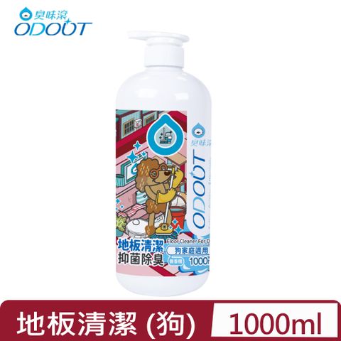 臭味滾 ODOUT-地板清潔 (狗家庭適用) 1000ML(A1231)