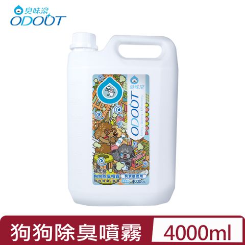 臭味滾 ODOUT-狗狗除臭噴霧 (狗家庭適用) 4000ML(A2138)補充瓶