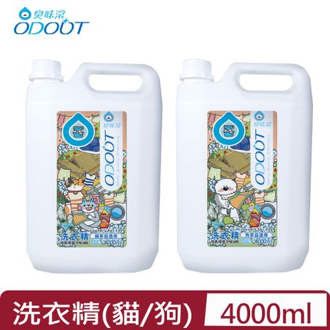 臭味滾 ODOUT-洗衣精 (狗/貓 家庭適用) 4000ML(A1123/A1125)