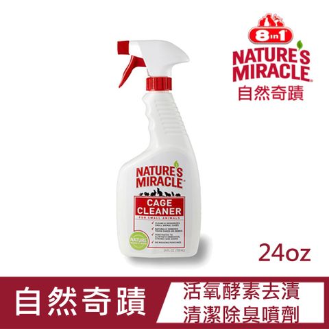 8in1 (小動物)活氧酵素去漬清潔除臭噴劑/24oz