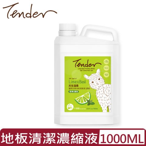 TENDER天生溫柔-寵物友善地板清潔濃縮液-青檸羅勒 33.8fl.oz/1000mL【台灣公司貨】