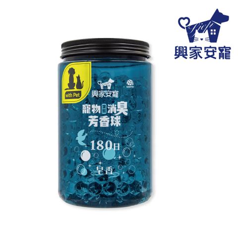 興家安寵 寵物空間消臭芳香球 皂香