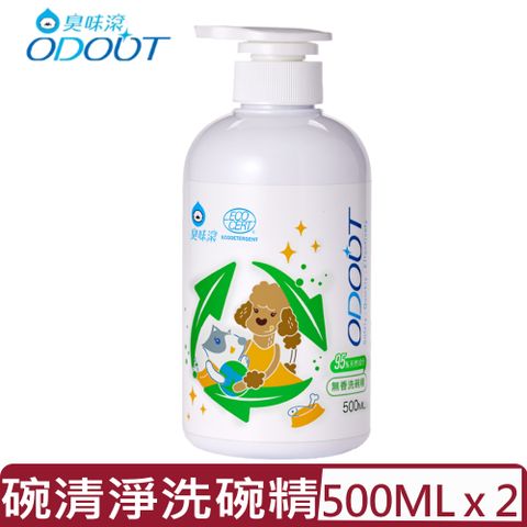 臭味滾 【2入組】ODOUT-碗清淨洗碗精 500ML (A1328)