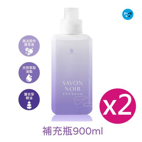 水魔素 家事清潔黑皂液 補充瓶2瓶 每瓶900ml (防蟑Ｘ水垢Ｘ油垢)