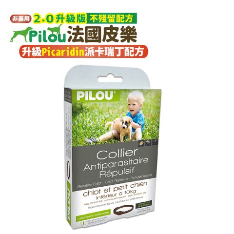 【Pilou 法國皮樂】第二代加強升級配方-非藥用防蚤蝨防蚊項圈-幼小型犬用-5kg上下-35cm