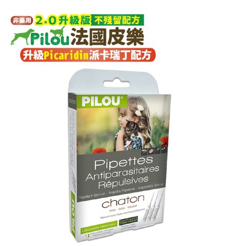 Pilou 皮樂 【 法國】第二代加強升級配方-非藥用防蚤滴劑-幼貓用-4個月以上幼貓4kg以下成貓