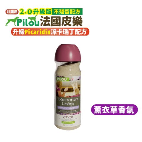 Pilou 皮樂 法國貓砂除臭粉-薰衣草香味(貓用)-法國製造