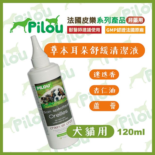 Pilou 皮樂 法國草本清潔液-耳朵舒緩清潔液(犬貓用)