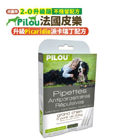 ❰法國皮樂Pilou❱第二代加強配方-非藥用除蚤蝨滴劑3支各5ml (成犬/大型犬))