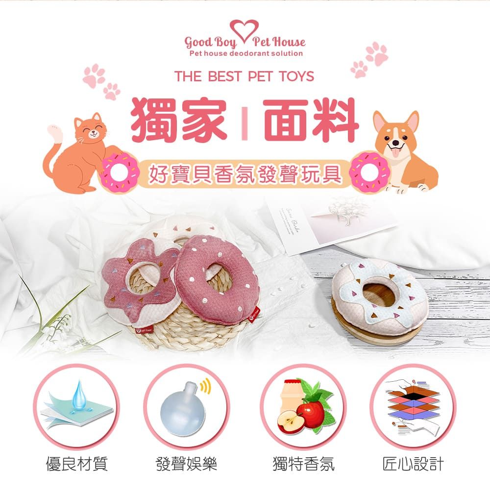 Boy Pet HousePet house deodorant solutionTHE BEST PET TOYS獨家面料好寶貝香氛發聲玩具優良材質發聲娛樂獨特香氛匠心設計