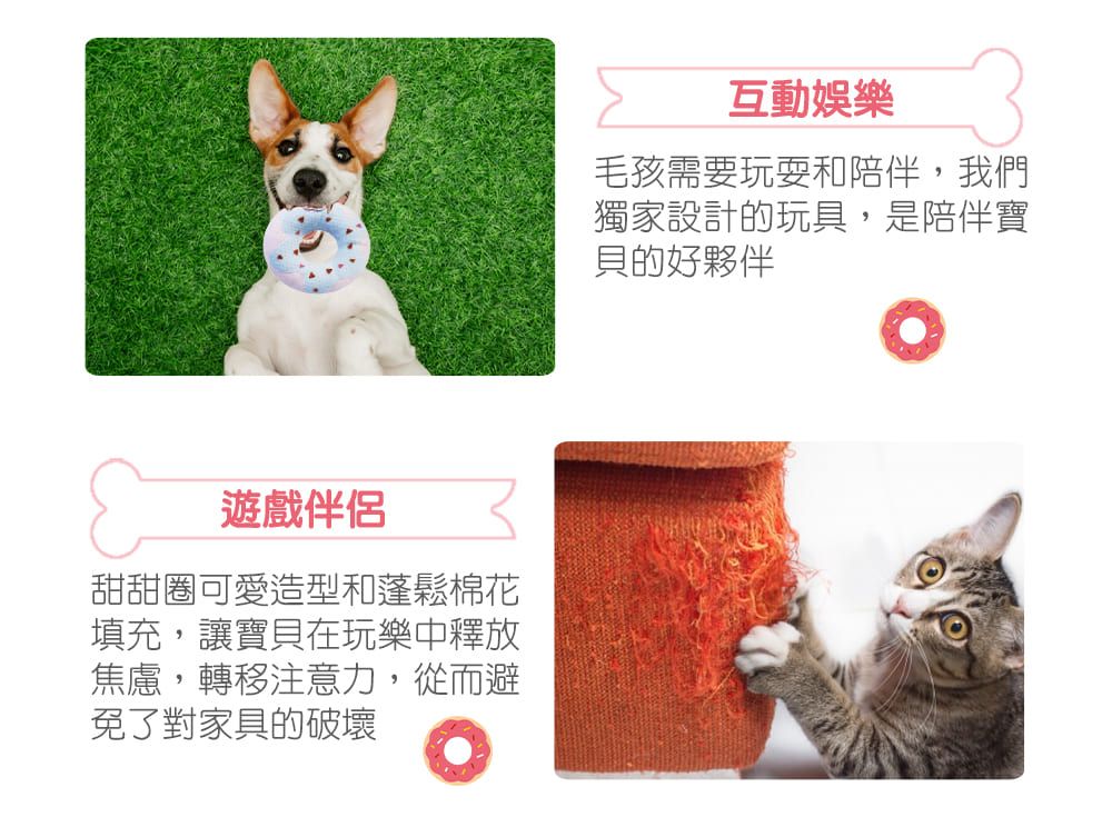 遊戲伴侶甜甜圈可愛造型和蓬鬆棉花填充,讓寶貝在玩樂中釋放焦慮,轉移注意力,從而避免了對家具的破壞 互動娛樂毛孩需要玩耍和陪伴,我們獨家設計的玩具,是陪伴寶貝的好夥伴