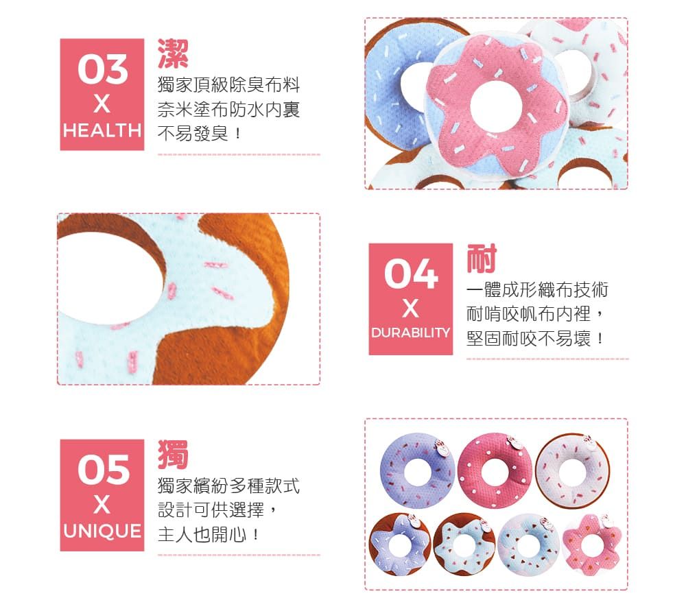 03潔獨家頂級除臭布料 奈米塗布防水内裏HEALTH 不易發臭!05獨獨家繽紛多種款式設計可供選擇,UNIQUE 主人也開心!耐04一體成形織布技術耐啃咬帆布內裡,DURABILITY 堅固耐咬不易壞!