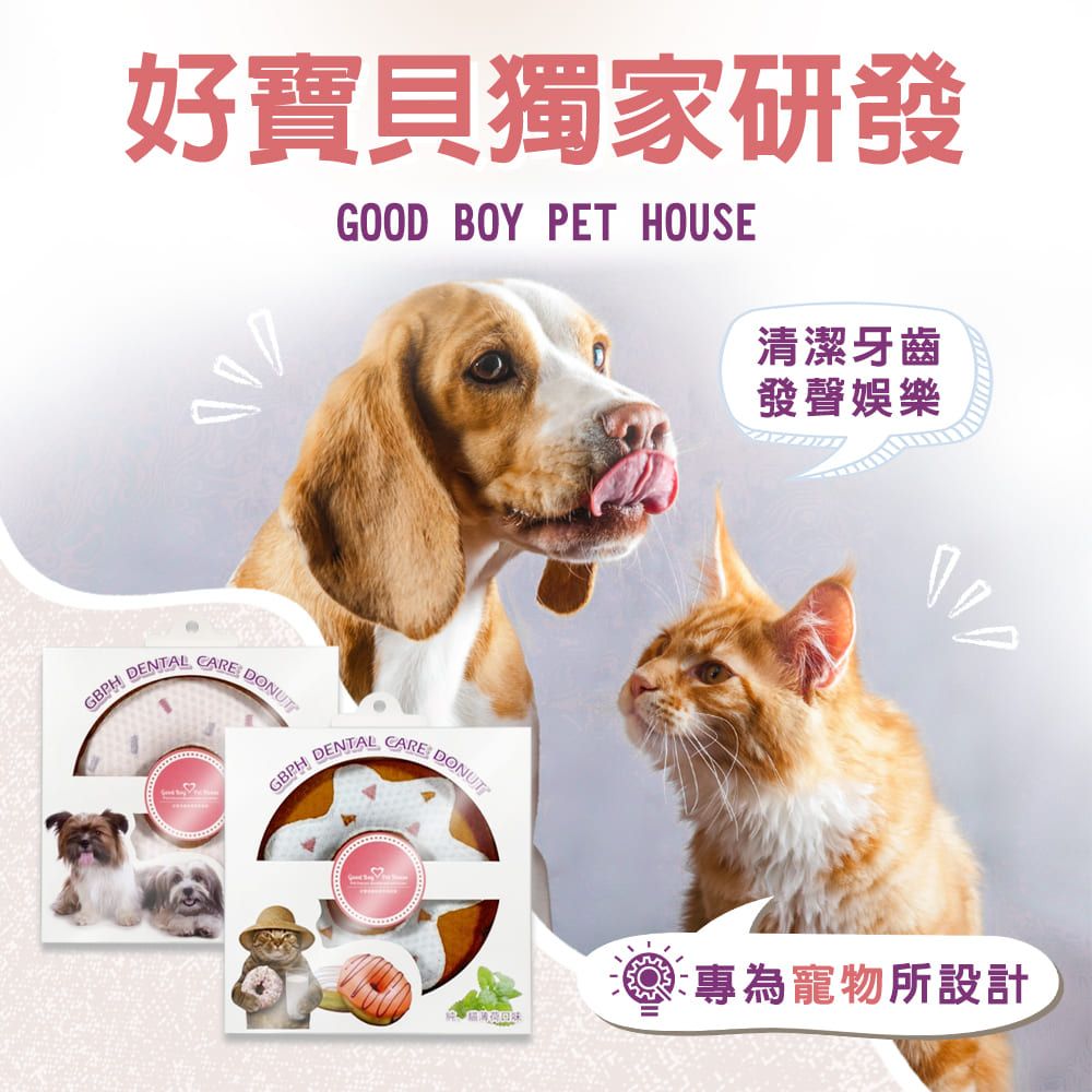 GBPH 好寶貝 潔牙香氛甜甜圈發聲玩具