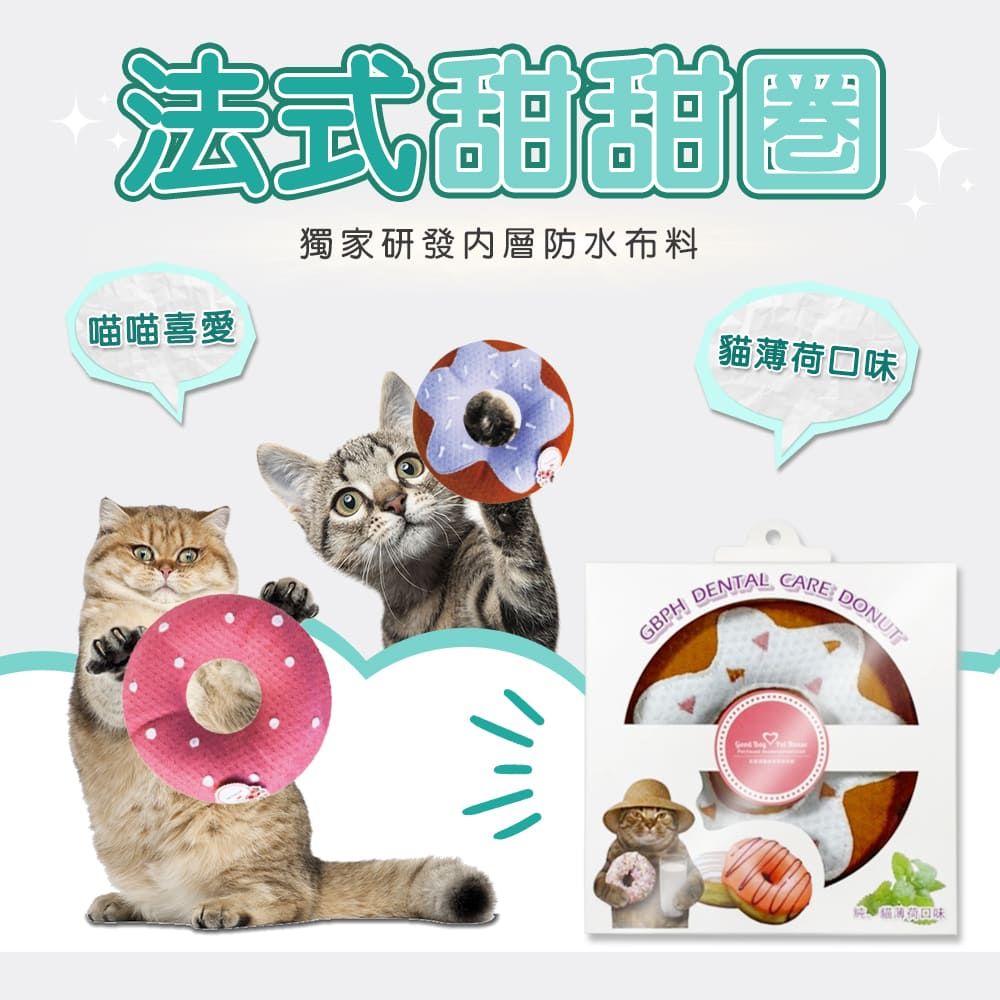GBPH 好寶貝 潔牙香氛甜甜圈發聲玩具