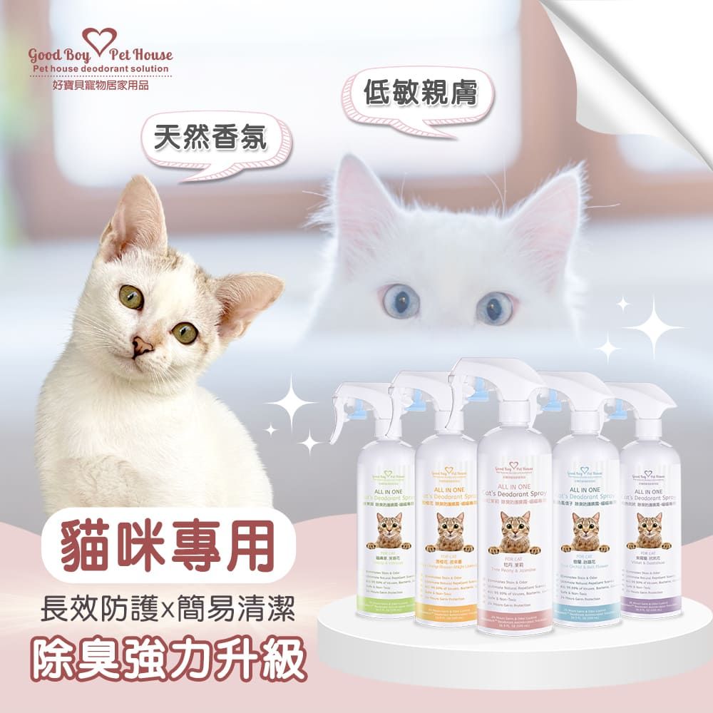 GBPH 好寶貝 All IN ONE除臭防護噴霧(喵喵專用) 500ml