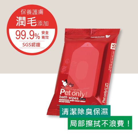 【bonbonpet】寵物濕紙巾隨身包(無香版)-Made in Taiwan