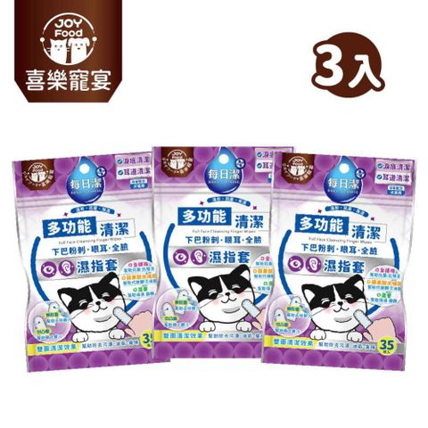 Joy Food 喜樂寵宴 每日潔-寵物多功能清潔濕指套x3包（下巴粉刺、眼耳、全臉）
