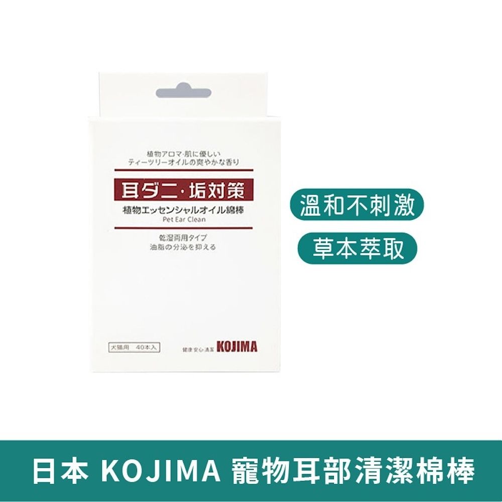 KOJIMA  寵物耳部清潔棒
